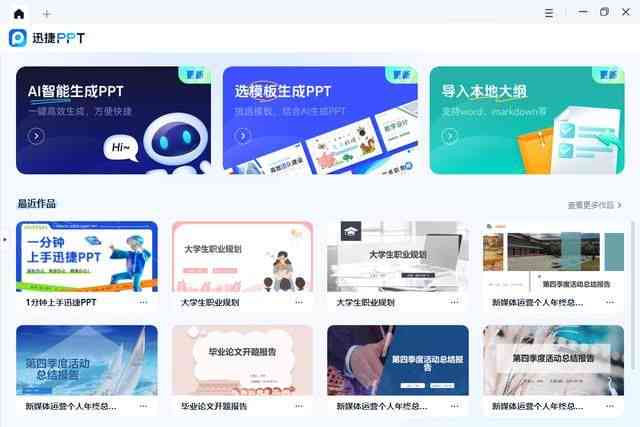 AI智能助手：一键生成PPT演示文稿