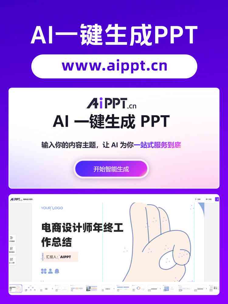 AI智能助手：一键生成PPT演示文稿