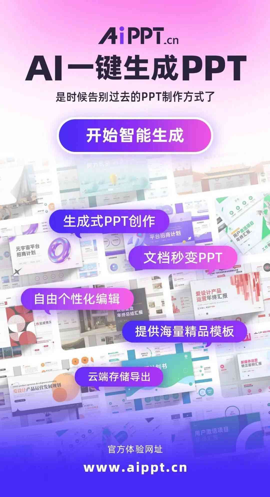 AI智能助手：一键生成PPT演示文稿