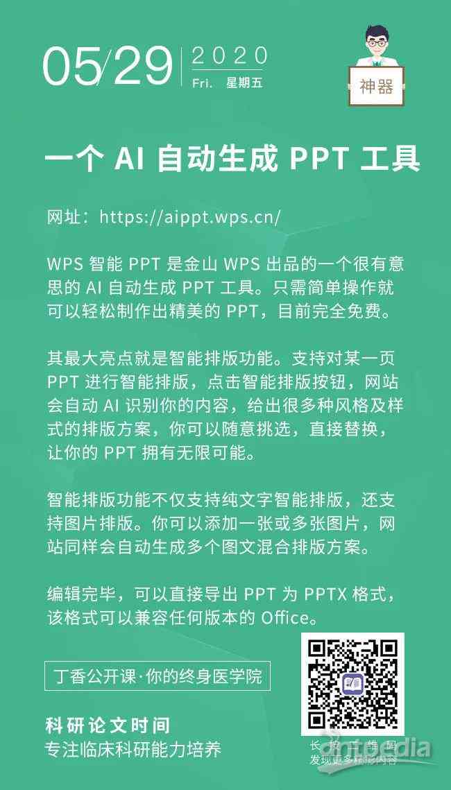 AI智能助手：一键生成PPT演示文稿