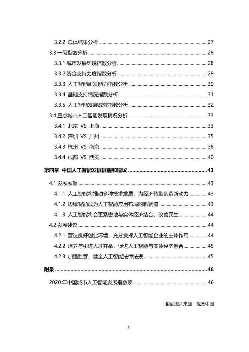 AI人工智能隐患排查报告总结与反思范文