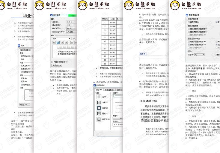 大学生毕业论文写作实战指南：从选题到答辩全流程解析教程