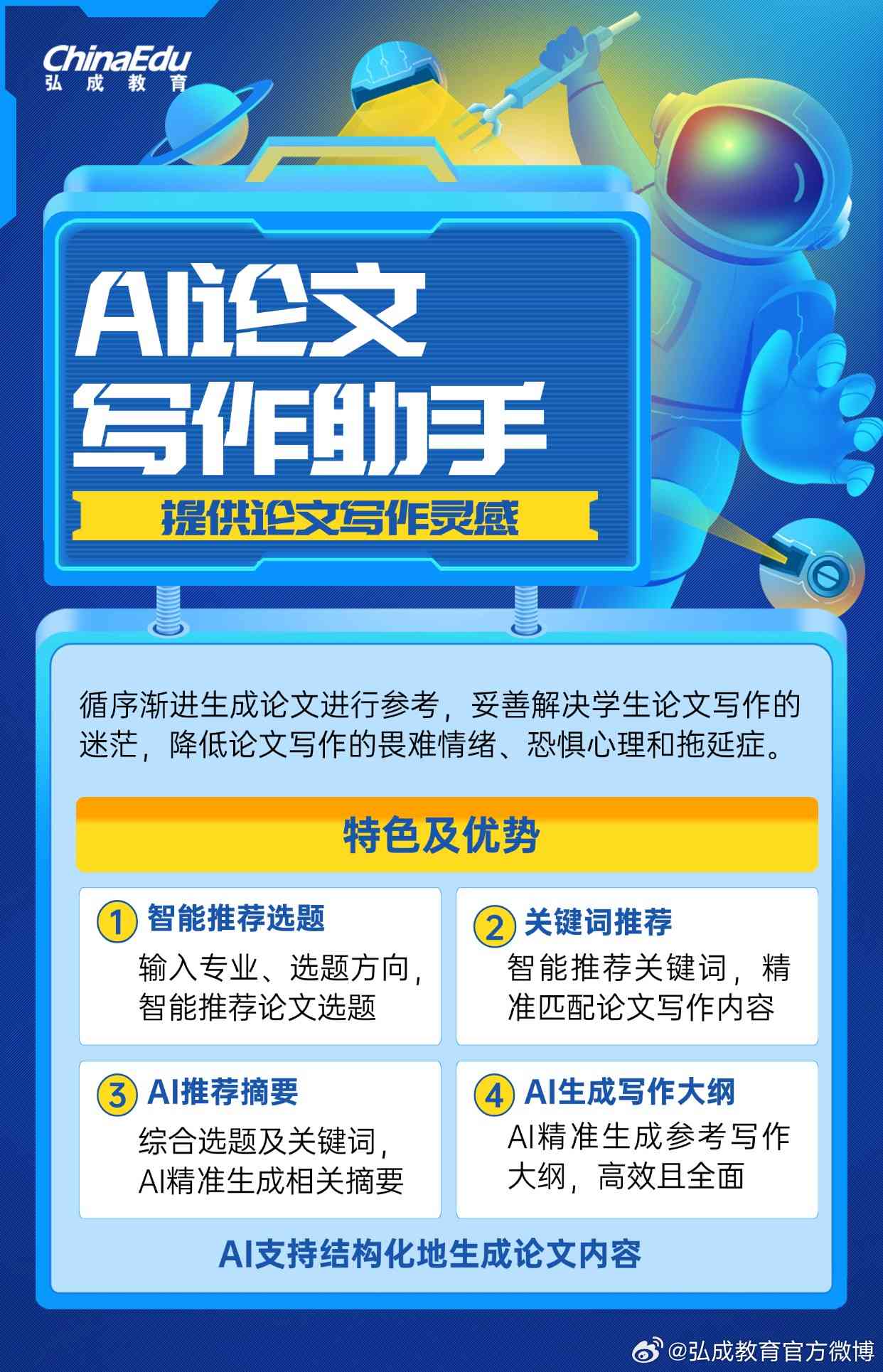 大学生毕业论文ai写作方向