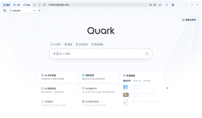 探索夸克AI写作助手：一键高效创作工具何处寻
