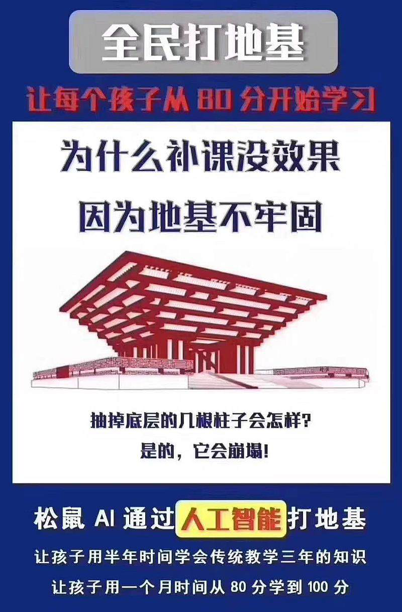 松鼠ai打地基朋友圈文案