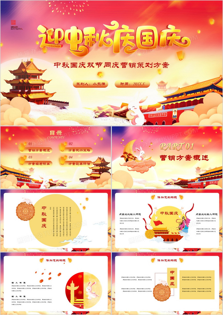 中秋国庆双节营销策略：创意文案汇编与实用指南