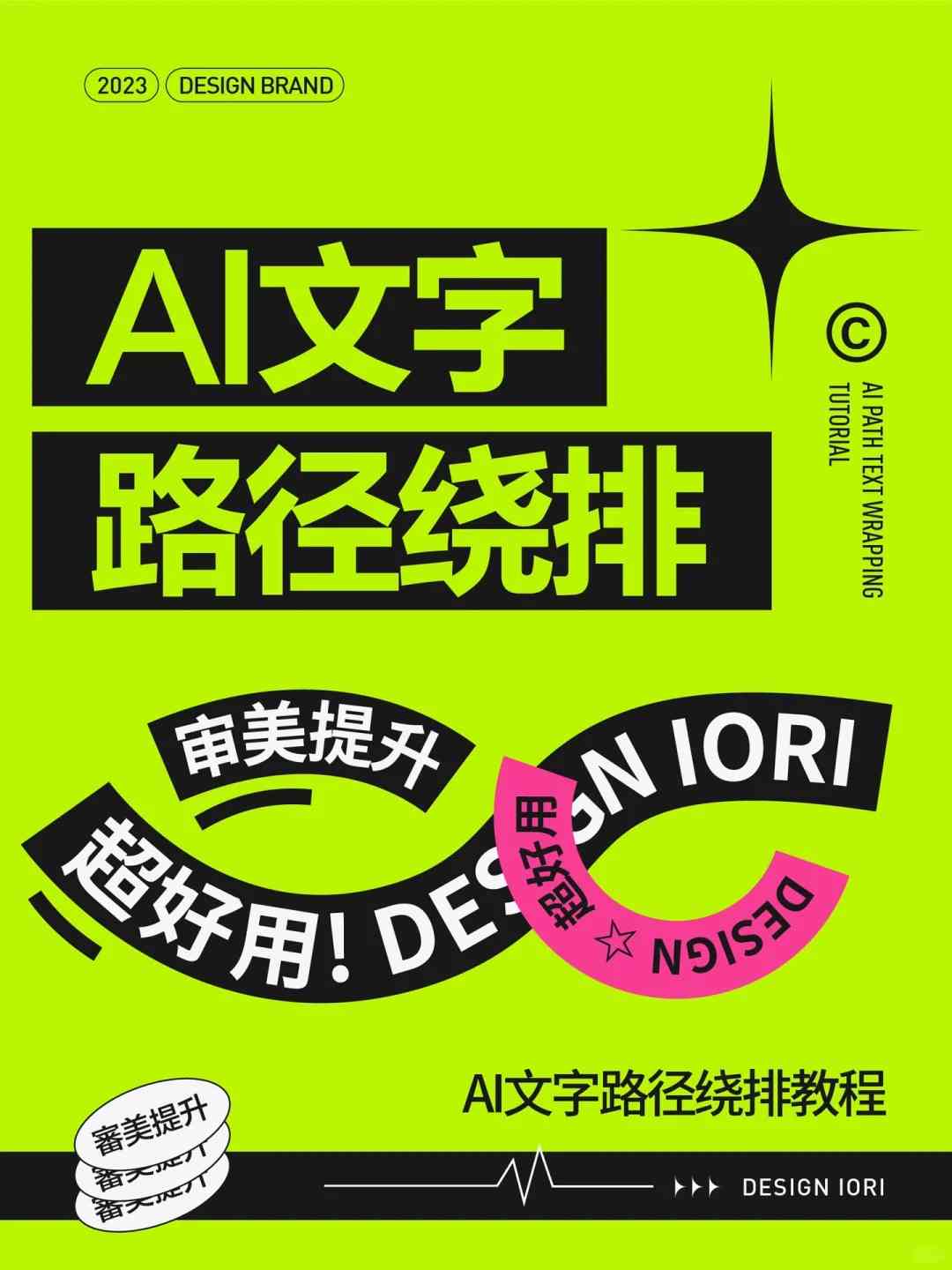 全面指南：利用AI技术打造吸引眼球的文字特效设计