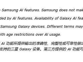 探索三星AI写作的时效性与应用范围