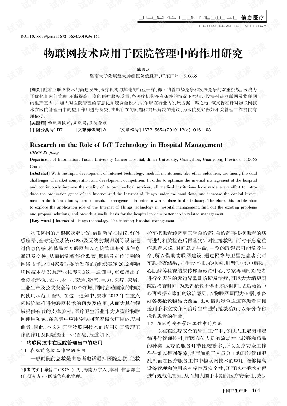 AI技术在医院诊断报告中的应用与影响