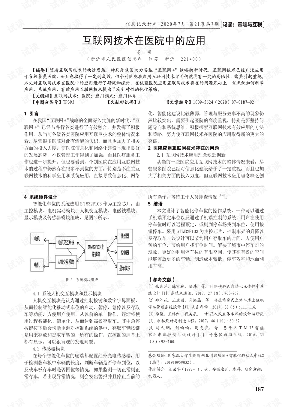 AI技术在医院诊断报告中的应用与影响