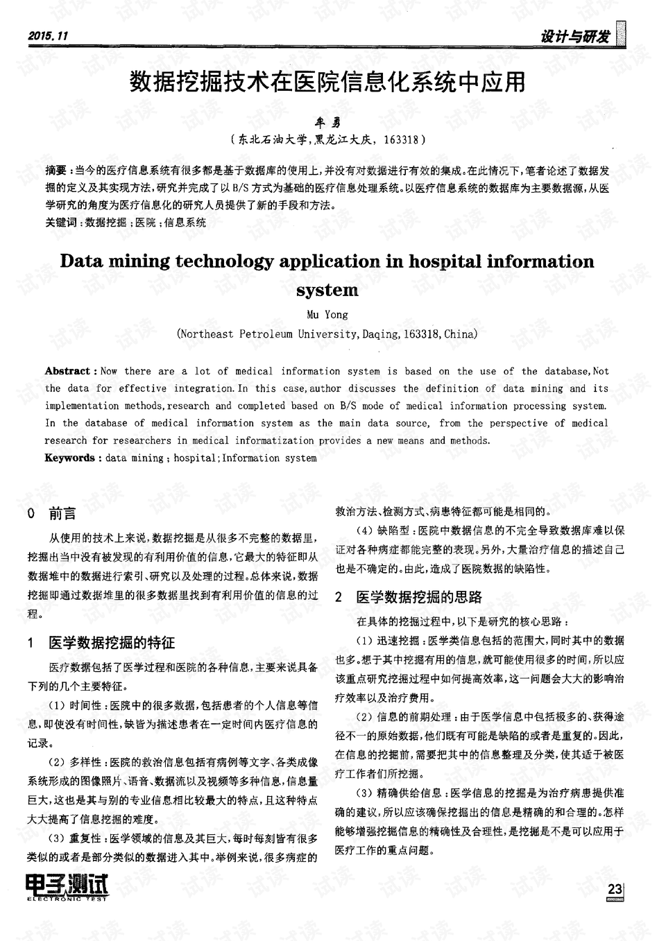 AI技术在医院诊断报告中的应用与影响