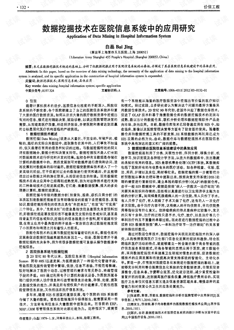 AI技术在医院诊断报告中的应用与影响