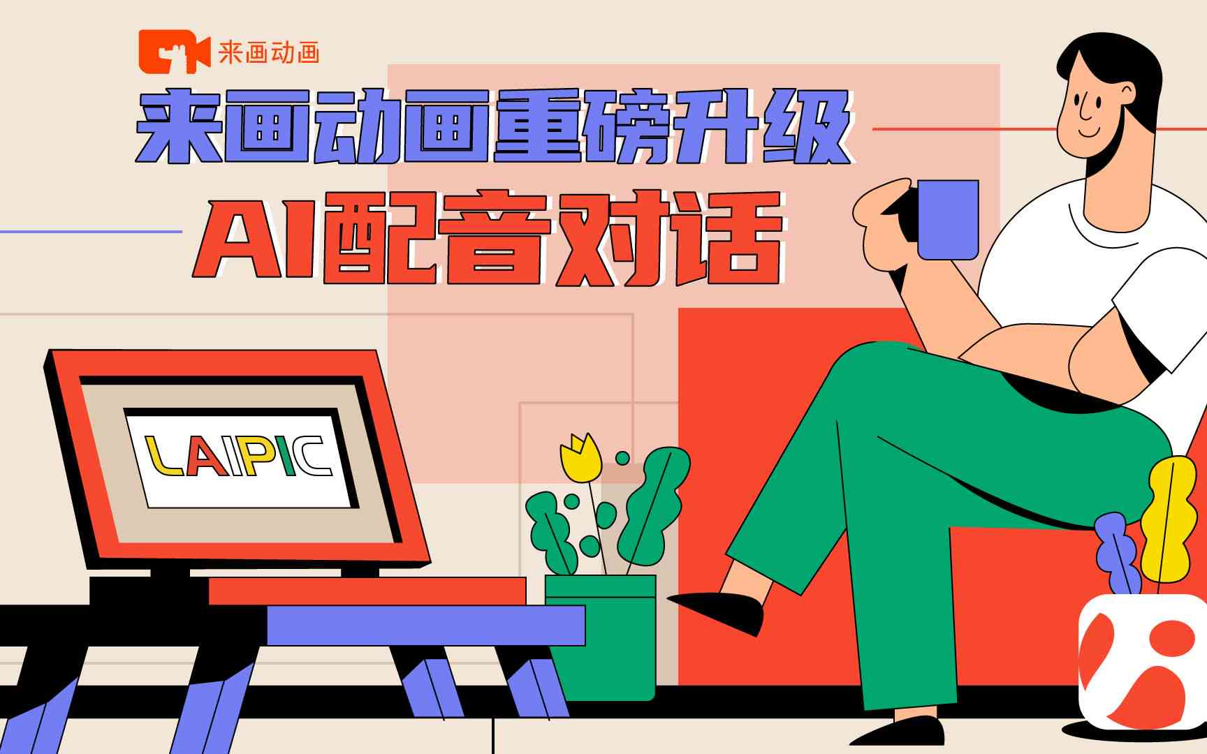 小胡同学AI创作的原声在哪？查看在这里