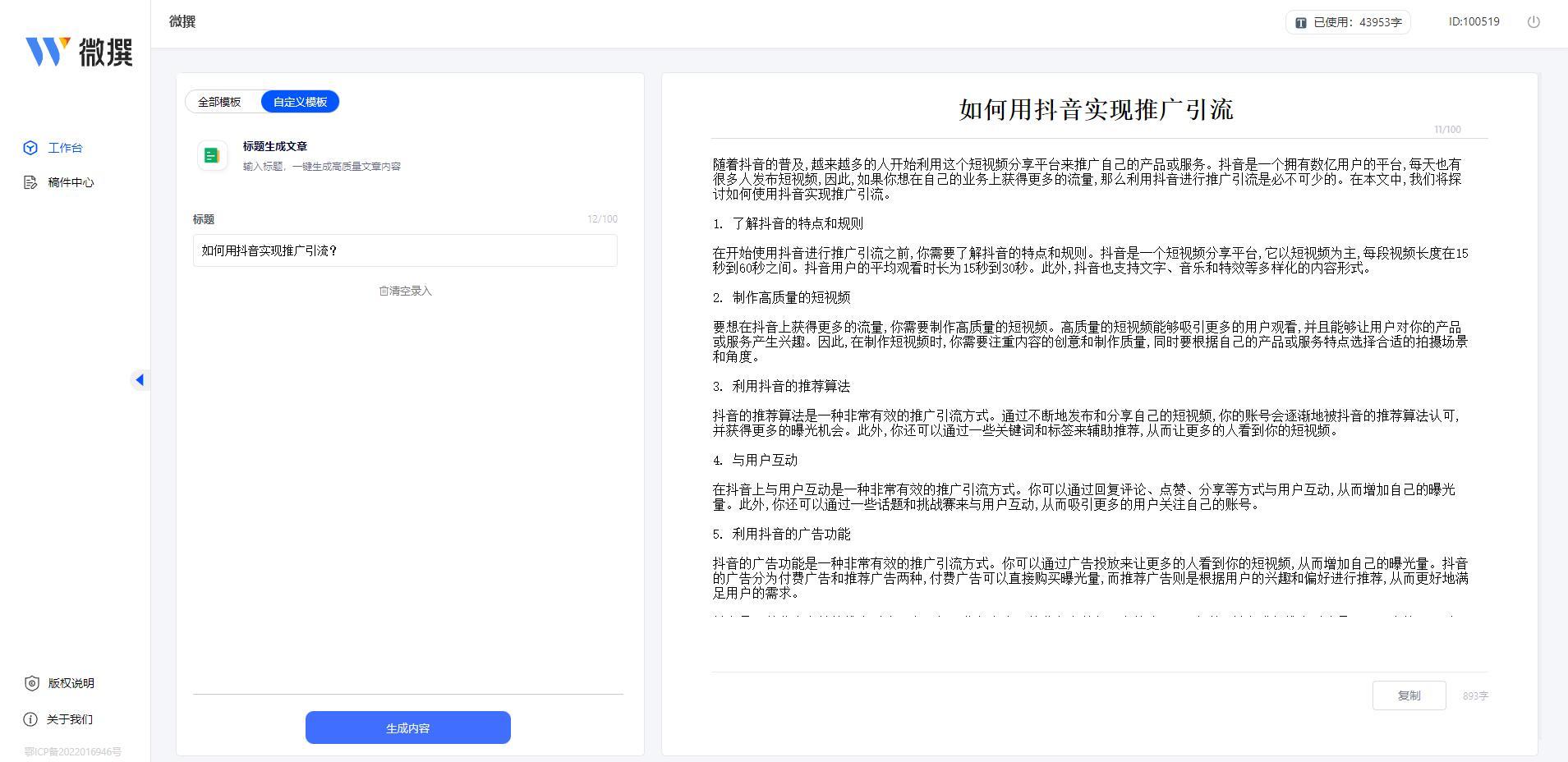 掌握技巧：AI文章改写与优化策略