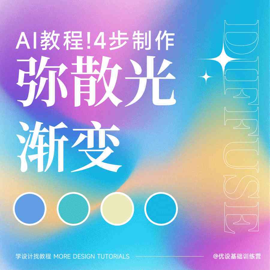 AI辅助创作：打造炫酷渐变云层文案教程