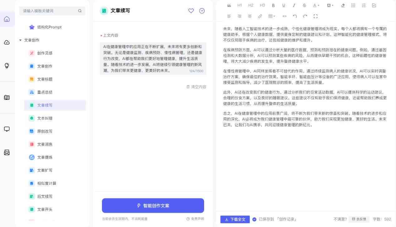 全面解析：最适合AI辅助的文案编写软件推荐与比较