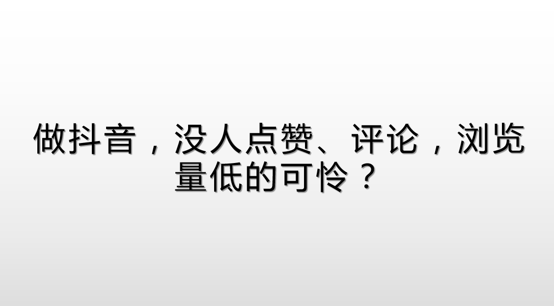 掌握技巧：如何在抖音上创作吸引人的文案