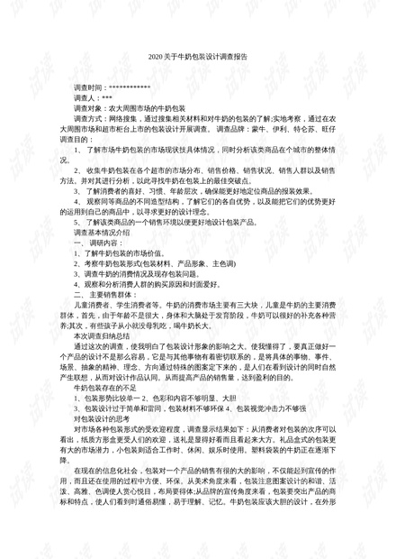 写调研报告用什么软件？选择与写作方式