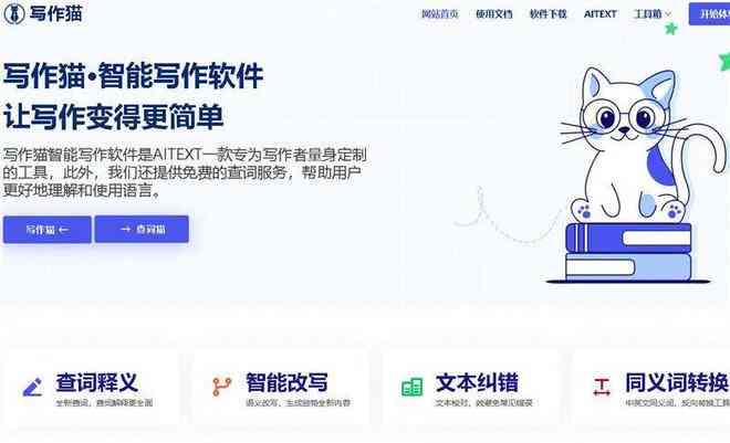 AI写作助手猫写作：免费与使用攻略，解决所有写作相关问题