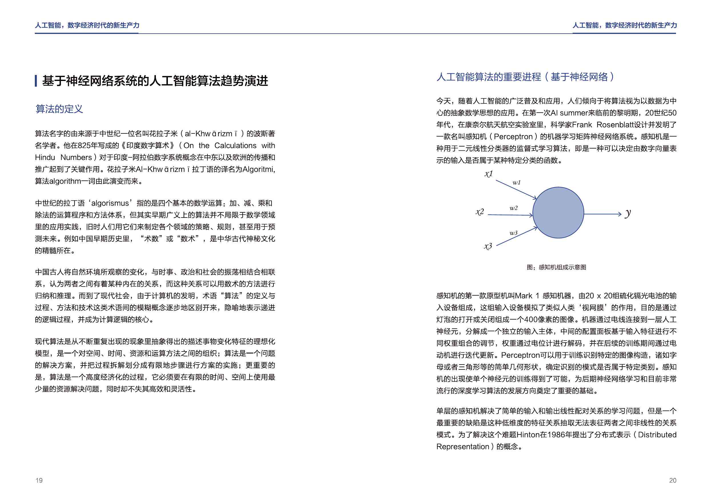 AI在电商领域的运用：研究、现状、PPT与具体应用分析