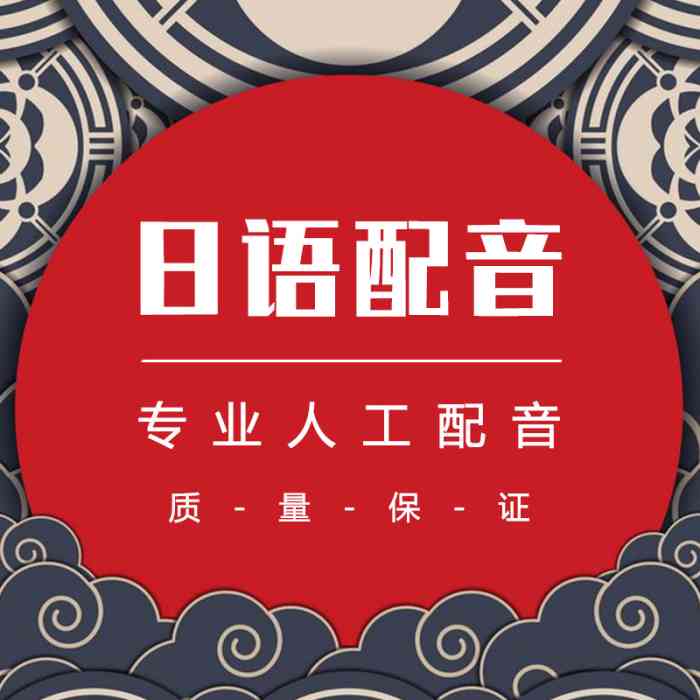 全面教程：抖音热门日语配音台词合集及创作指南