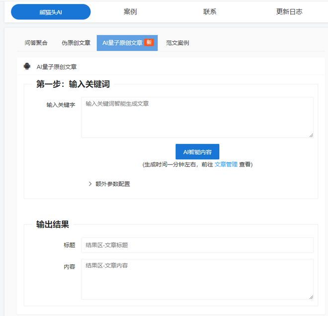 AI-Write智能写作助手：全方位提升文章质量与SEO优化效率