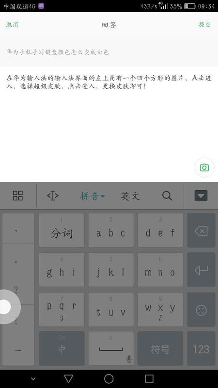 华为键盘怎么写字设置及使用指南