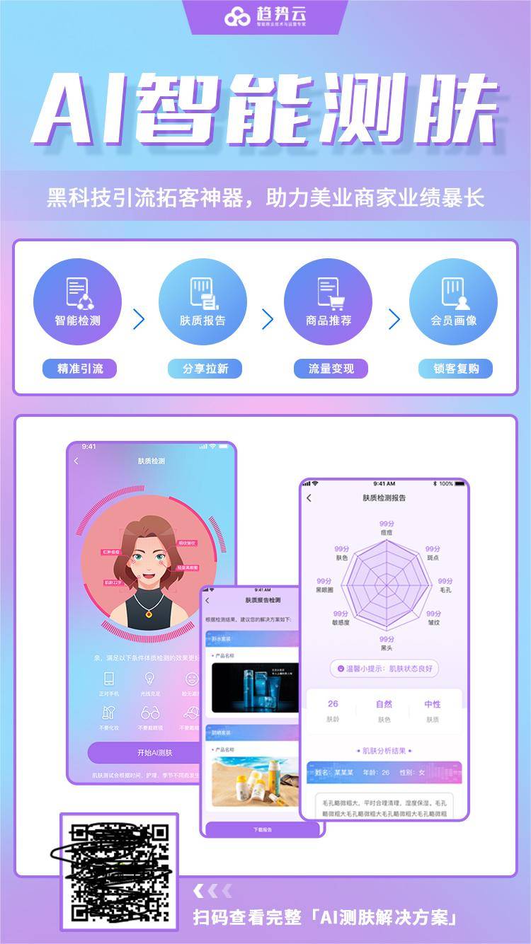 灏忕AI皮肤检测助手：精准分析肌肤状况