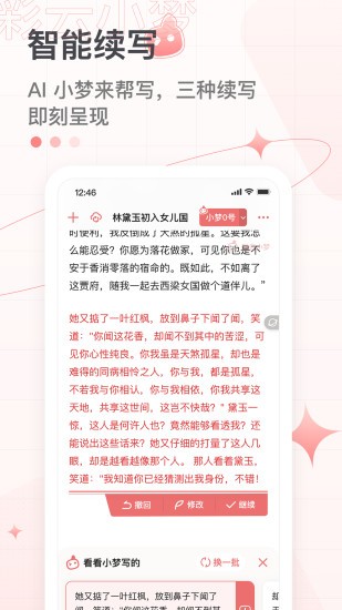 彩云小梦写作项目是否提供稿费？