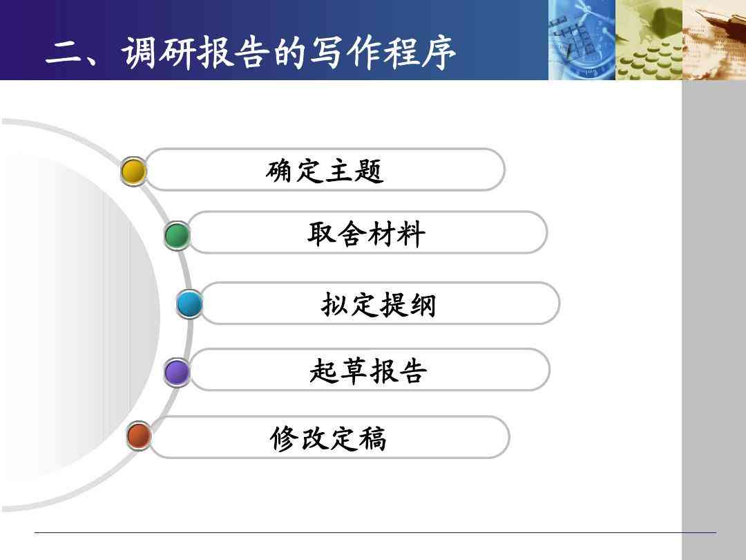 写研究报告的范文：格式、简版与英文模板