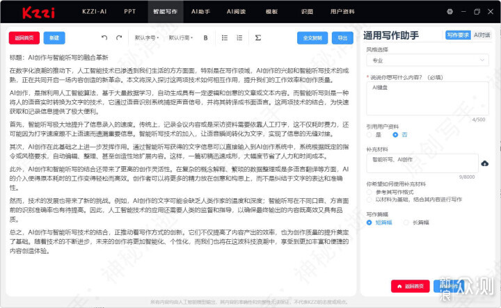 AI智能写作机平台使用指南及资源汇总
