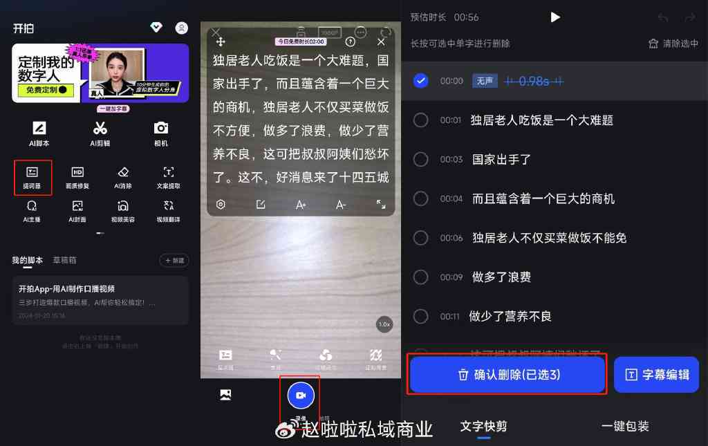 抖音AI文案在哪里打开设置功能抖音AI文案设置位置