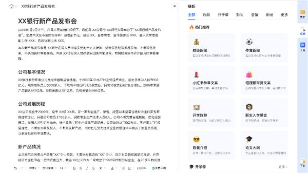 讯飞听见AI写作怎么用？使用微信及操作指南