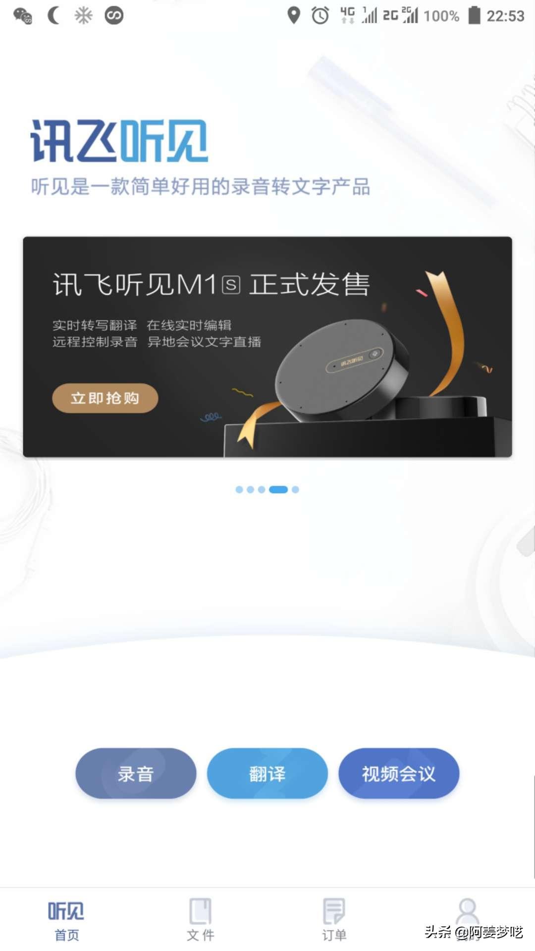 讯飞听见安装版，功能全面免费使用官网