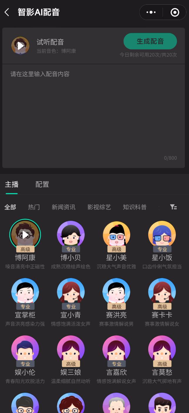 人工智能时代，配音行业将如何变革与共存：探讨AI与人类配音的未来发展趋势