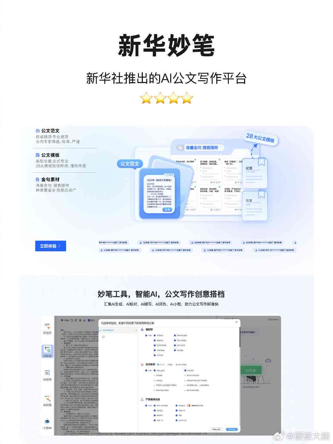 蹇智能报告撰写助手——璁科技全新体验