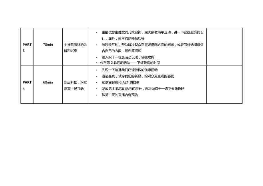 带货话术脚本AI