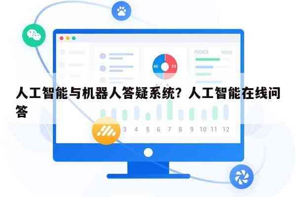 AI智能答题机器人：全功能教育辅导与信息查询助手