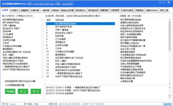 全能智能AI助手：高效批量伪原创文章生成与写作支持工具