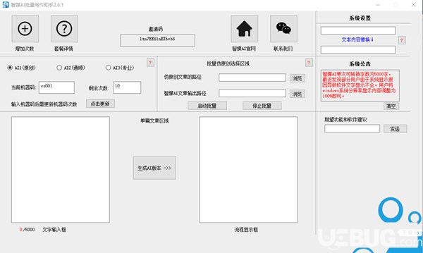 智媒ai批量写作助手手机版