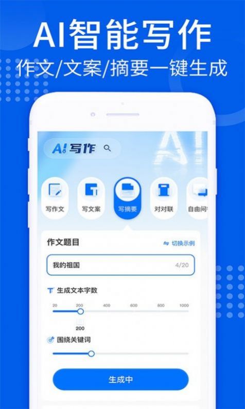 全面解析：智能写作AI手机应用与使用指南