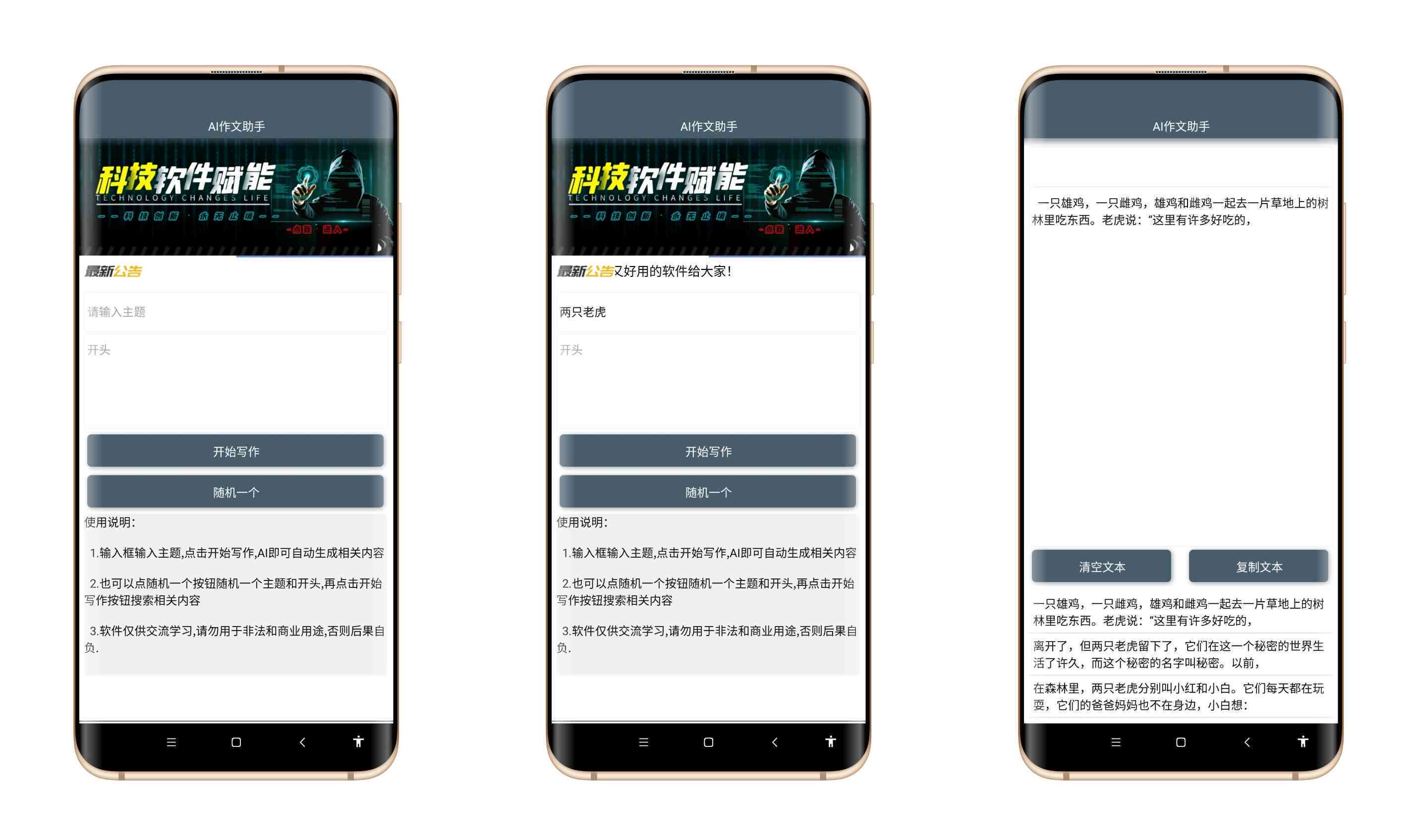 ai智能写作手机版：免费不限次数，使用仅需168元-ai智能写作app