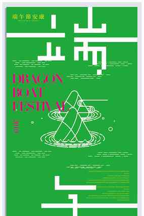 端午节海报设计灵感与创意文案大全：全面涵盖节日活动、习俗与祝福语
