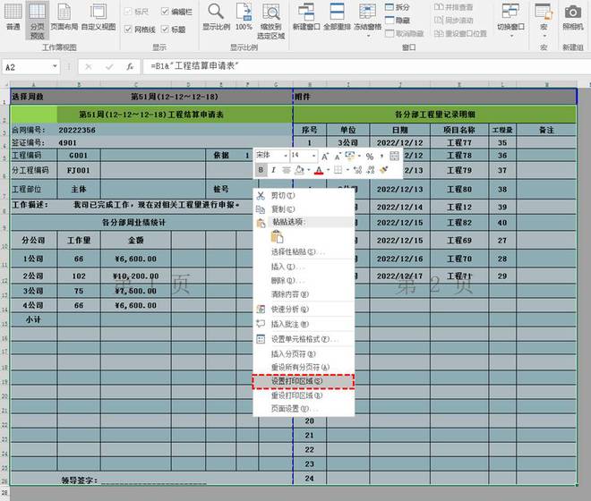 怎么制作开题报告表格：模板、教程与电子版设置指南