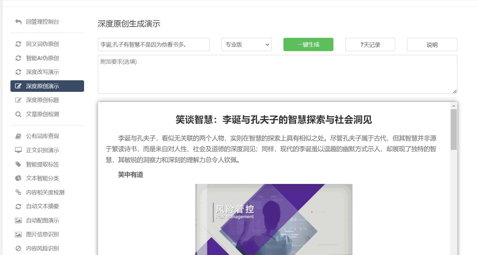 AI技术驱动的文案生成器GitHub开源项目