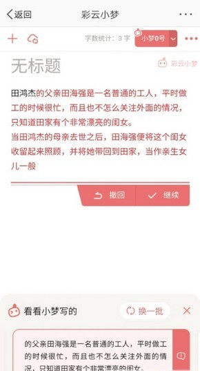 彩云小梦类似的网站推荐与名称查找