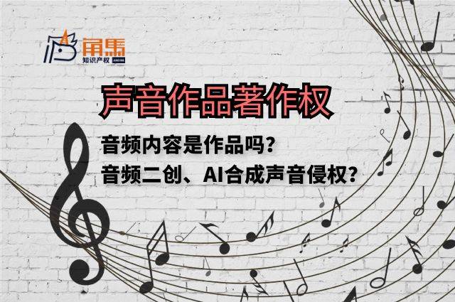 AI创作歌曲有版权吗？AI创作歌曲版权费用是多少？