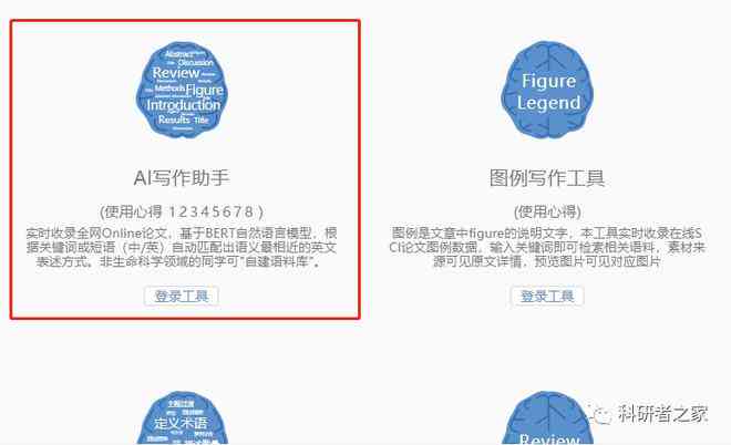 不需要花钱的AI写作助手：免费、SCI适用及是否收费详解