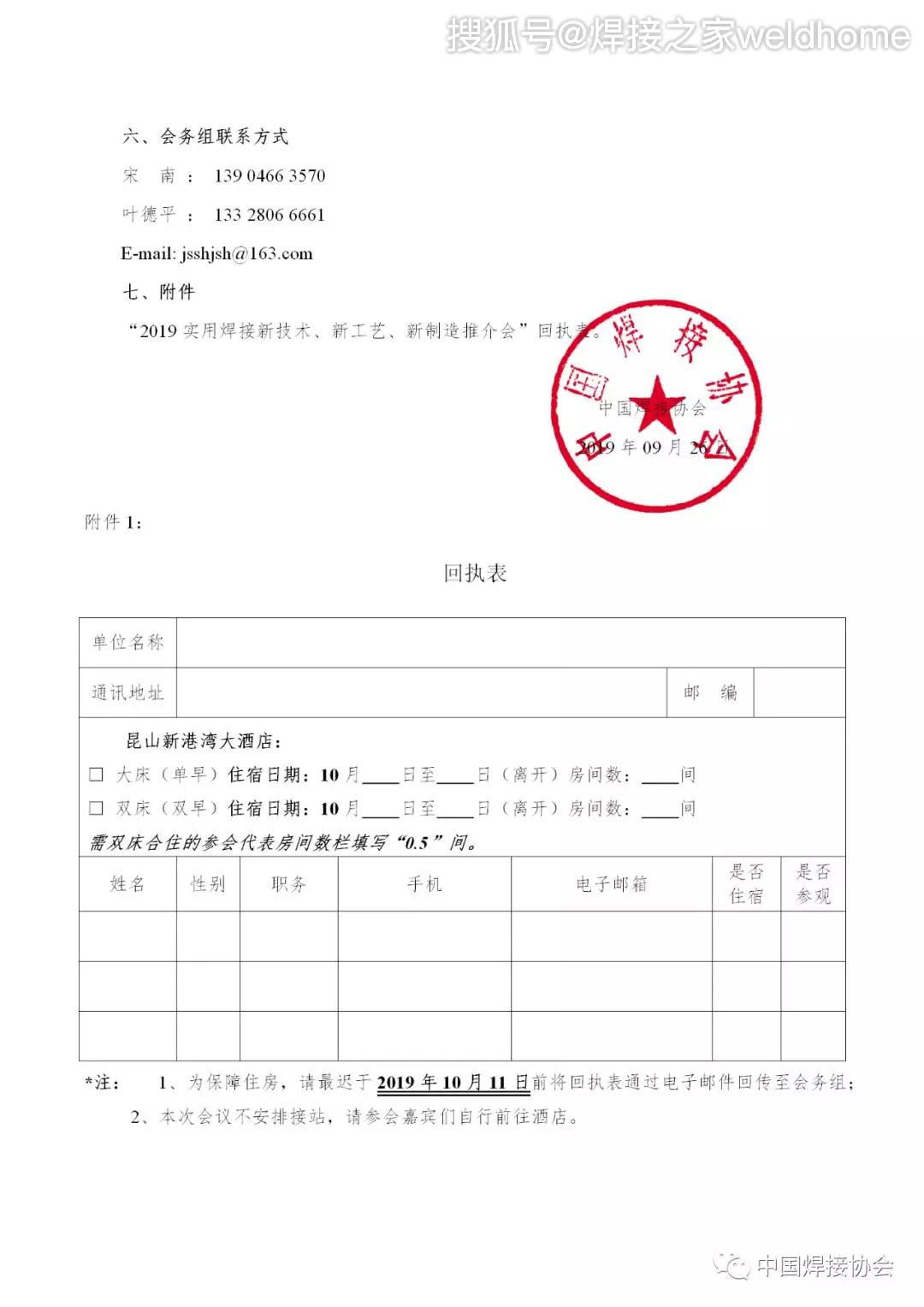 会议通知生成器：如何使用及在线制作