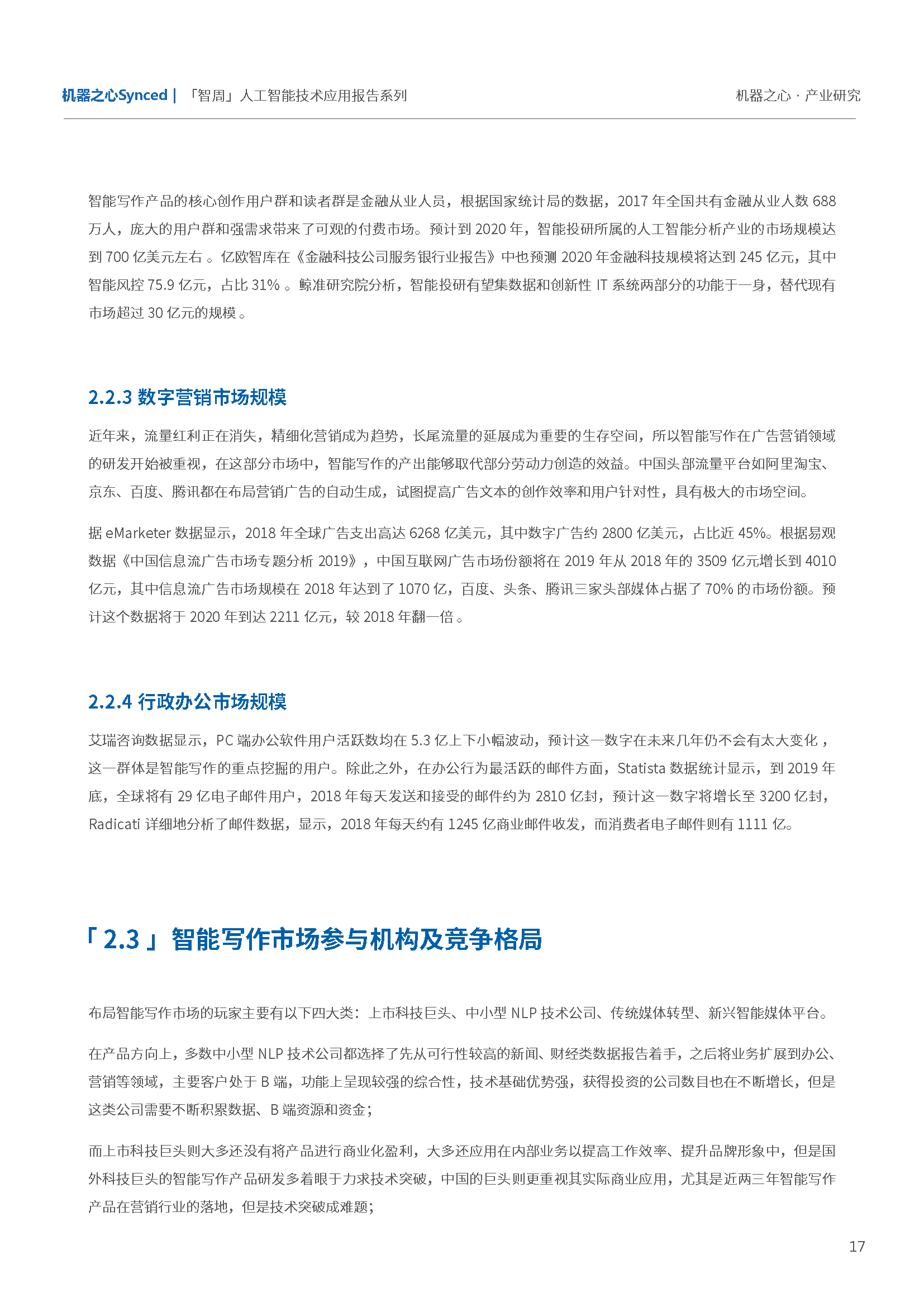 人工智能在创作中的应用与影响解析